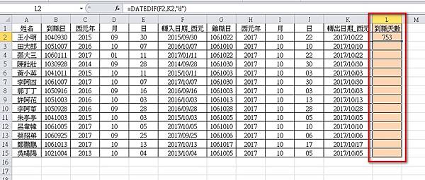 【Excel2010版-函數】計算相差天數、月份或年-DAT