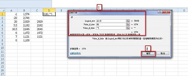 【Excel2010版-函數】如何在特定條件下傳回相對應的值