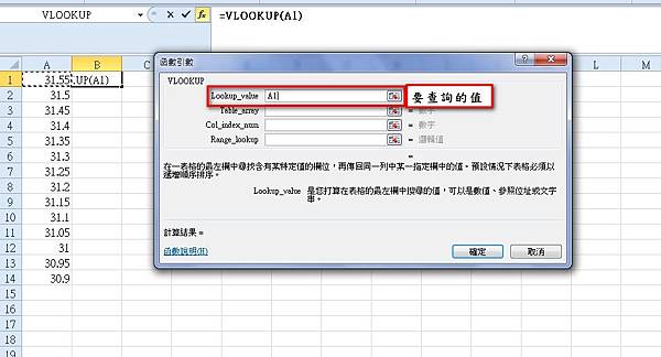 【Excel2010版-函數】查詢並回傳資料-VLOOKUP