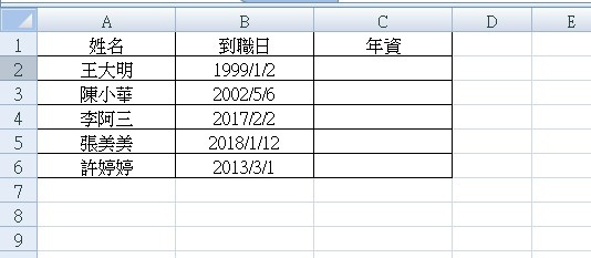 Excel07版 函數 計算到今天為止的年資 Datedif 2 I 學習 痞客邦 Excel07版 函數 計算到今天為止的年資 Datedif 2 I 學習 痞客邦