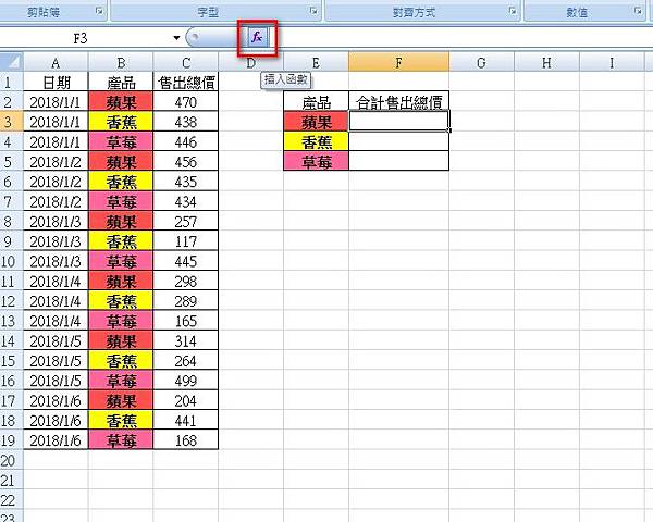 【Excel2007版-函數】合計特定條件下的數值-SUMI