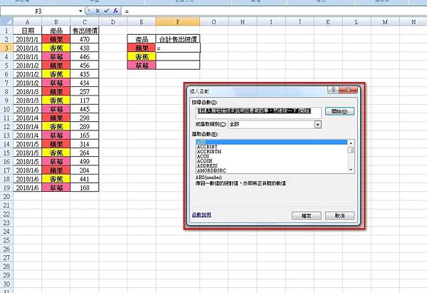 【Excel2007版-函數】合計特定條件下的數值-SUMI