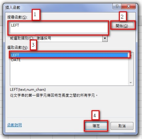 【Excel2016版-函數】抽取文字字串的部分字元-LEF