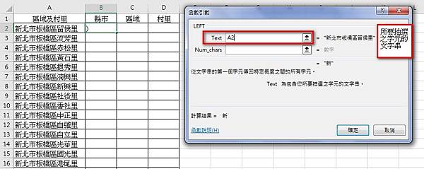 【Excel2016版-函數】抽取文字字串的部分字元-LEF