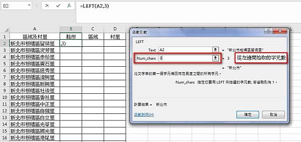 【Excel2016版-函數】抽取文字字串的部分字元-LEF