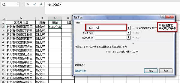 【Excel2016版-函數】抽取文字字串的部分字元-LEF