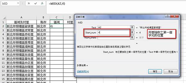 【Excel2016版-函數】抽取文字字串的部分字元-LEF