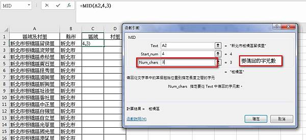 【Excel2016版-函數】抽取文字字串的部分字元-LEF