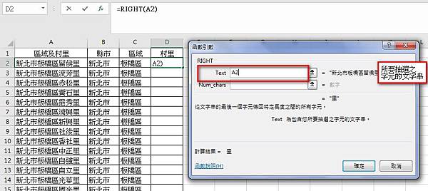 【Excel2016版-函數】抽取文字字串的部分字元-LEF