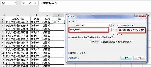 【Excel2016版-函數】抽取文字字串的部分字元-LEF