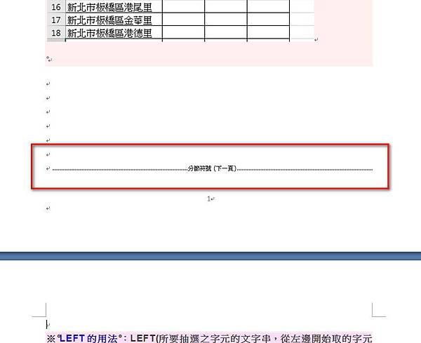 【Word2007版-編排】同一個檔案同時存在直向、橫向頁面