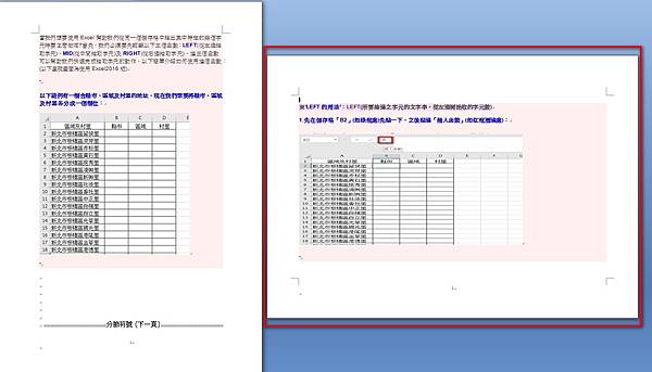 【Word2007版-編排】同一個檔案同時存在直向、橫向頁面