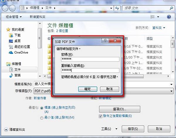 【Word2010版-小技巧】Word檔轉PDF檔並加密(免