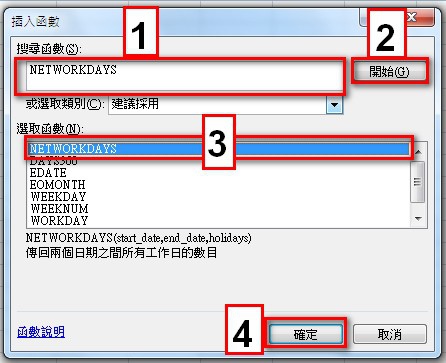 【Excel2007版-函數】計算不含六日或特定日期的天數-