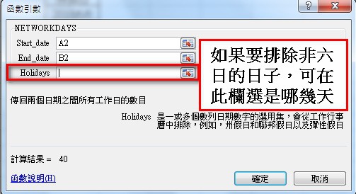 【Excel2007版-函數】計算不含六日或特定日期的天數-