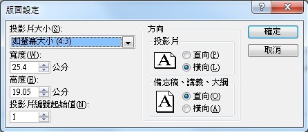 【PowerPoint2010版-美編】PowerPoint