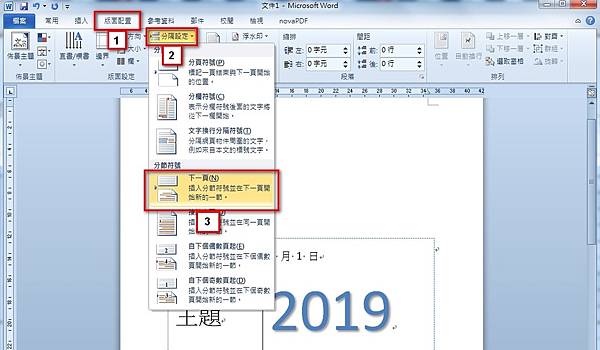【Word2010版-編排】不含封面頁,從第二頁開始插入頁碼 【Word2010版-編排】不含封面頁,從第二頁開始插入頁碼