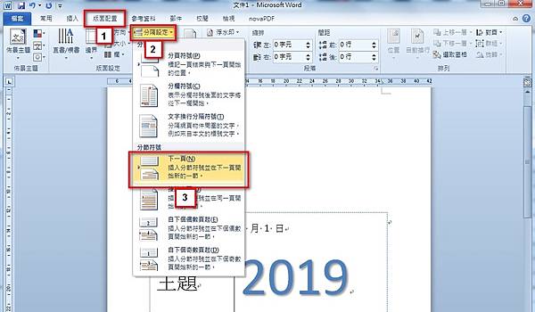 【Word2010版-編排】不含封面頁，從第二頁開始插入頁碼