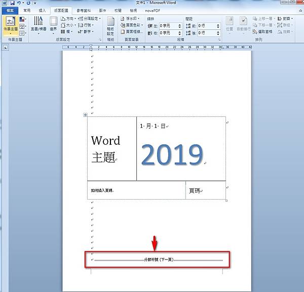 【Word2010版-編排】不含封面頁，從第二頁開始插入頁碼