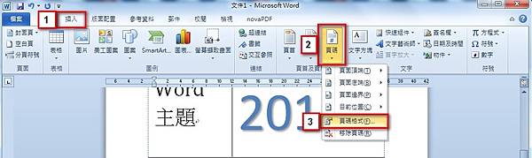【Word2010版-編排】不含封面頁,從第二頁開始插入頁碼 【Word2010版-編排】不含封面頁,從第二頁開始插入頁碼