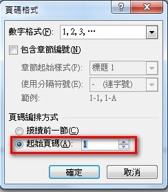 【Word2010版-編排】不含封面頁,從第二頁開始插入頁碼 【Word2010版-編排】不含封面頁,從第二頁開始插入頁碼