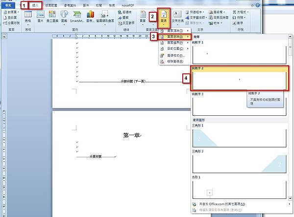 【Word2010版-編排】不含封面頁，從第二頁開始插入頁碼