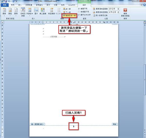 【Word2010版-編排】不含封面頁,從第二頁開始插入頁碼 【Word2010版-編排】不含封面頁,從第二頁開始插入頁碼