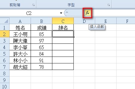 【Excel2010版-函數】自動按分數排名-RANK