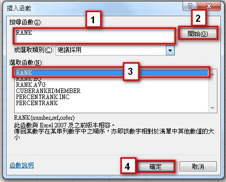 【Excel2010版-函數】自動按分數排名-RANK