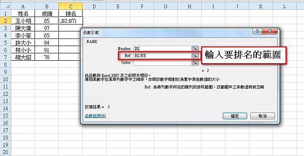 【Excel2010版-函數】自動按分數排名-RANK