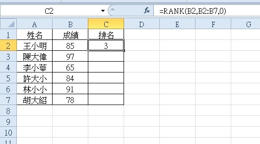 【Excel2010版-函數】自動按分數排名-RANK