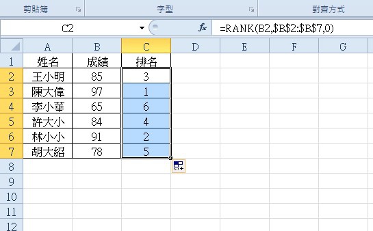 【Excel2010版-函數】自動按分數排名-RANK