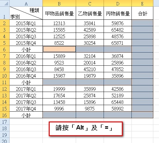 【Excel2010版-小技巧】3秒內完成多欄位的數值加總以