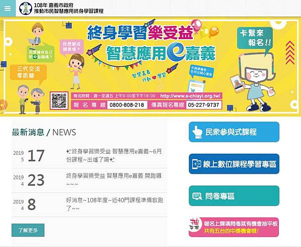 【課程】幸福的嘉義市市民，市民學電腦「免費」!