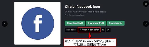 【工具】免費icon下載，也可線上編輯專屬icon唷-Ico