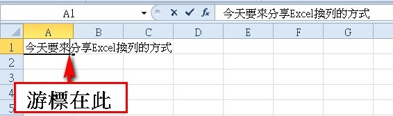 【Excel2010版-基本】Excel不可不知的基本功-「