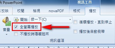 【PowerPoint2010版-小技巧】如何在PowerP