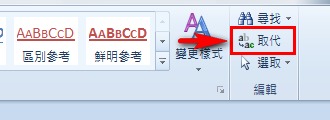 【Word2010版-小技巧】三秒刪除Word中的中文、英文