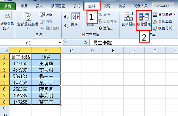 【Excel2010版-小技巧】快速移除重複性資料，再多也不