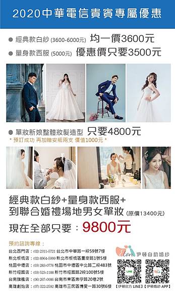 「伊頓自助婚紗」中華電信1115集團結婚