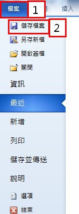 【Word2010版-小技巧】Word文件加密及防止內容被修 【Word2010版-小技巧】Word文件加密及防止內容被修