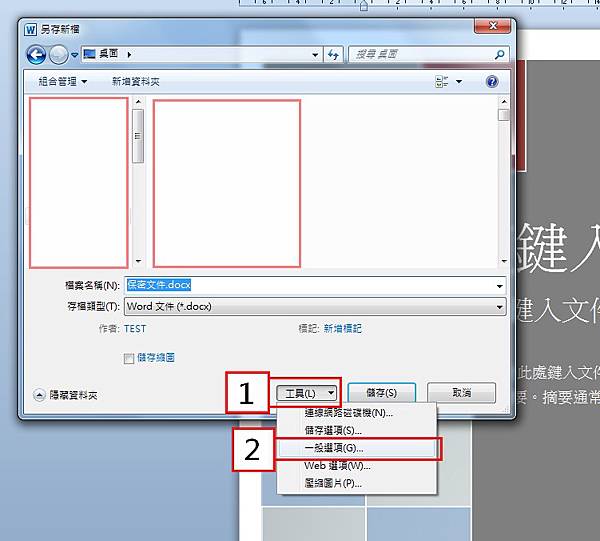 【Word2010版-小技巧】Word文件加密及防止內容被修 【Word2010版-小技巧】Word文件加密及防止內容被修