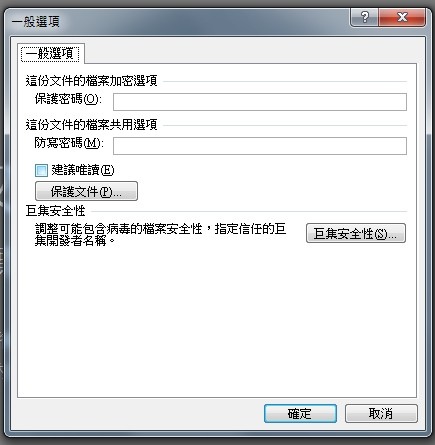 【Word2010版-小技巧】Word文件加密及防止內容被修 【Word2010版-小技巧】Word文件加密及防止內容被修