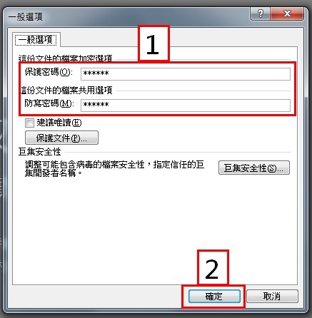 【Word2010版-小技巧】Word文件加密及防止內容被修 【Word2010版-小技巧】Word文件加密及防止內容被修