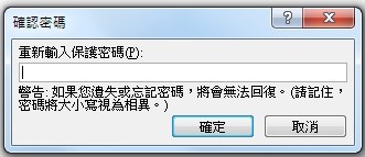 【Word2010版-小技巧】Word文件加密及防止內容被修 【Word2010版-小技巧】Word文件加密及防止內容被修