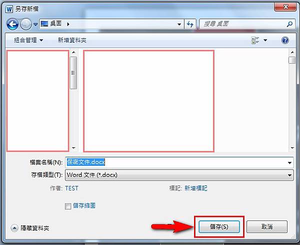 【Word2010版-小技巧】Word文件加密及防止內容被修 【Word2010版-小技巧】Word文件加密及防止內容被修