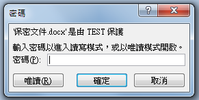 【Word2010版-小技巧】Word文件加密及防止內容被修 【Word2010版-小技巧】Word文件加密及防止內容被修