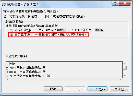 【Excel2010版-小技巧】將同一欄資料切分至多個欄位-