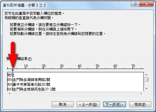 【Excel2010版-小技巧】將同一欄資料切分至多個欄位-