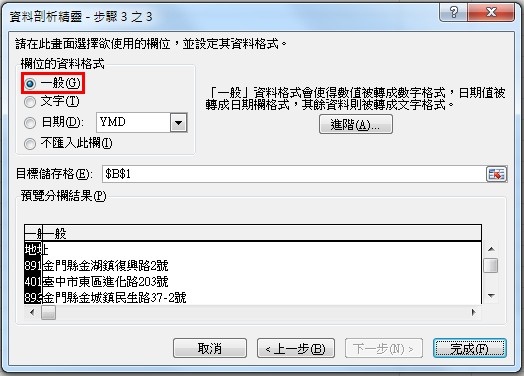 【Excel2010版-小技巧】將同一欄資料切分至多個欄位-